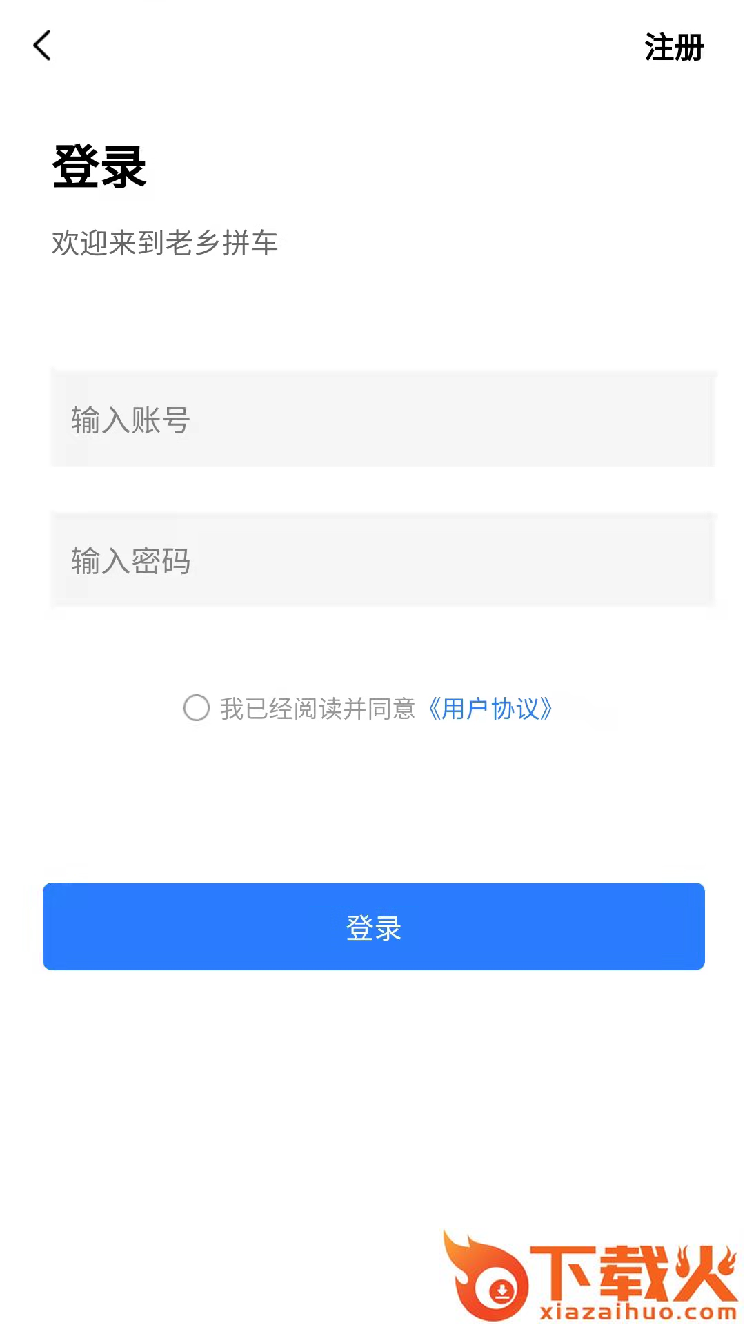 老乡拼车app截图1
