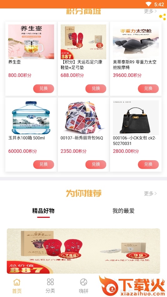 摩登智选截图2