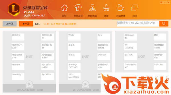 Lol宝库 v1.0.0.0 官方版 截图1
