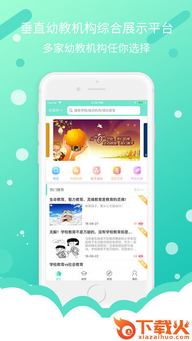 蜡笔幼学截图1