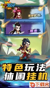超级勇士激斗截图1
