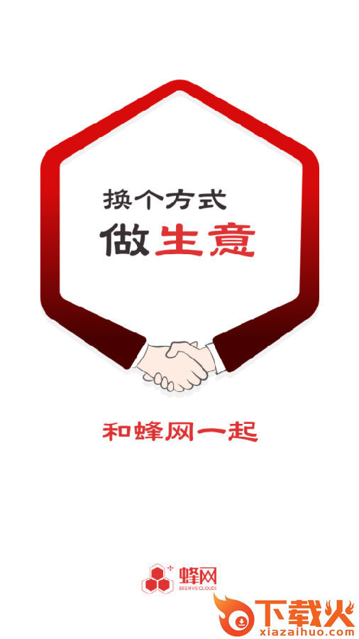 蜂集截图3