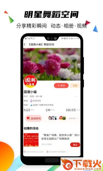 国潮广场舞截图2