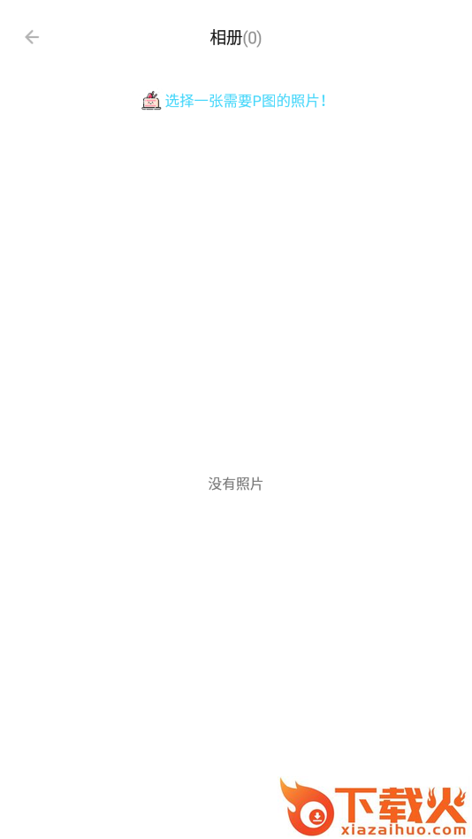 幻彩P图相机截图2