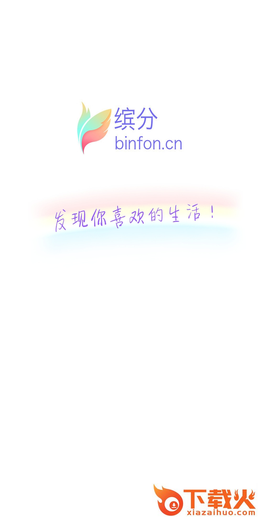 缤分截图1