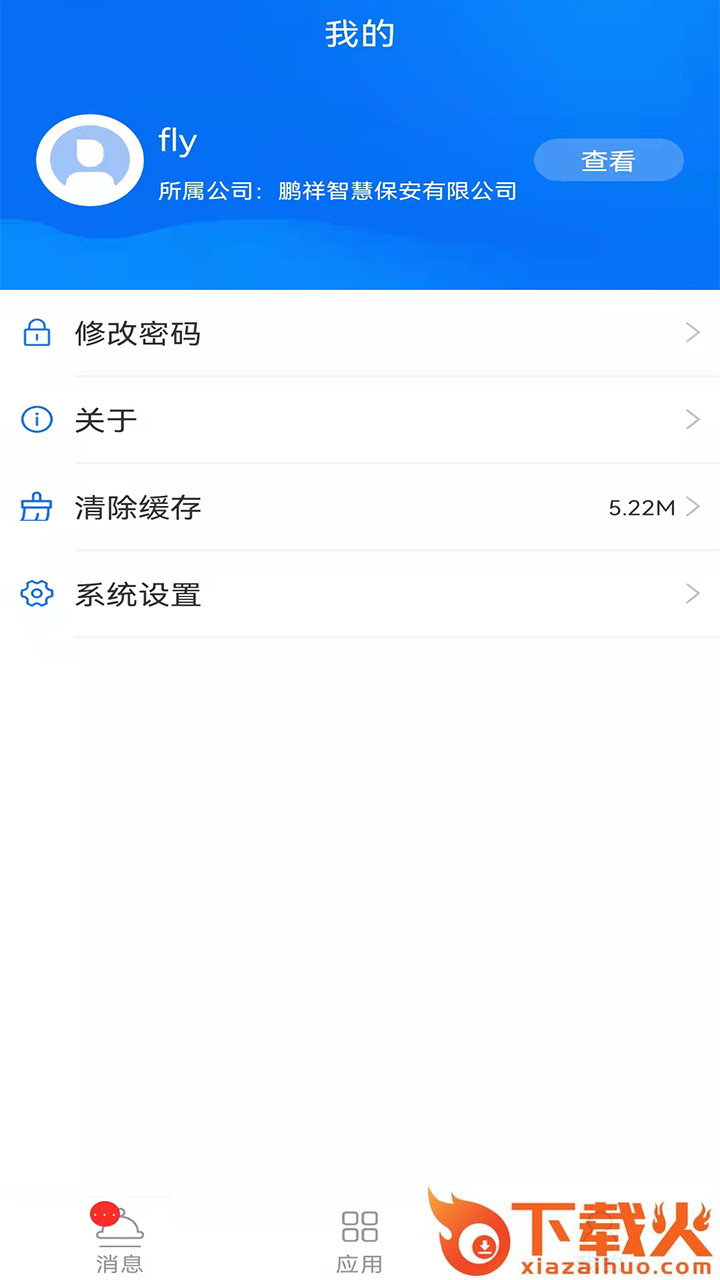 鹏祥云app截图2