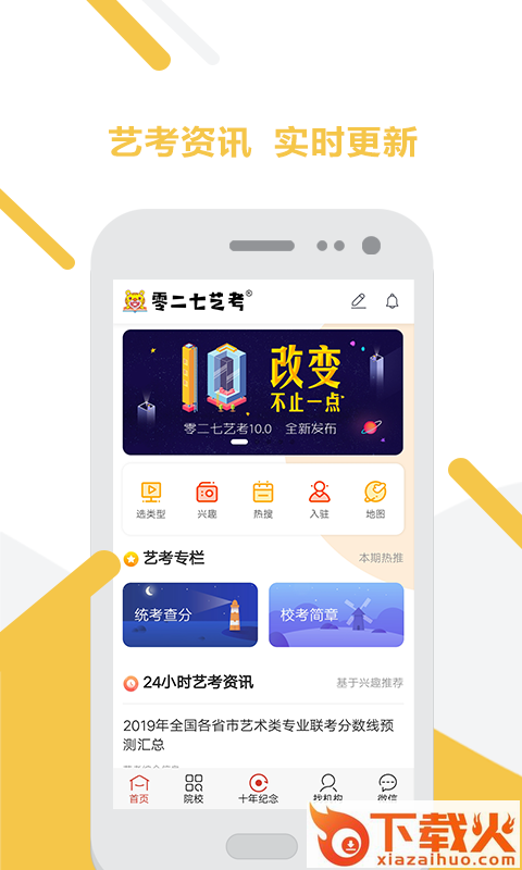 零二七艺考截图2