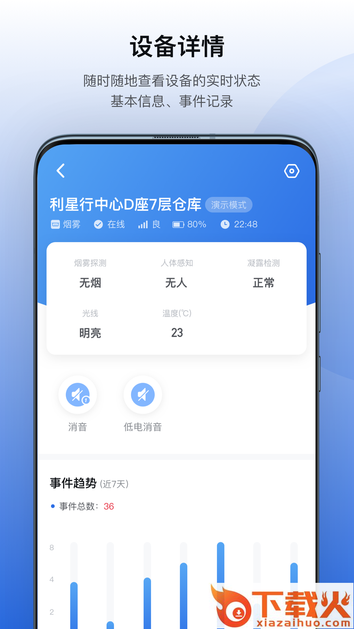 灵思维保(家庭安全预防)截图2
