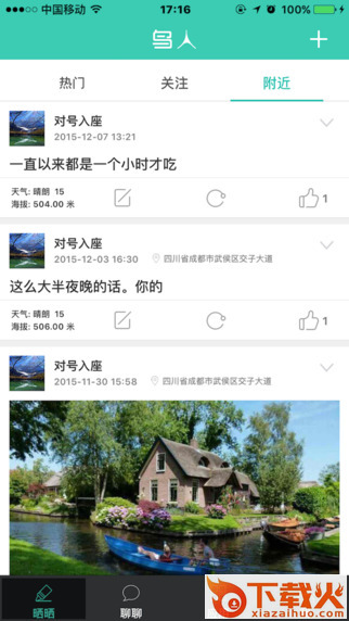 鸟人APP截图1