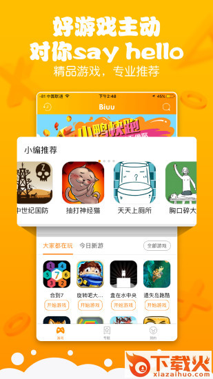 biuu小游戏截图1