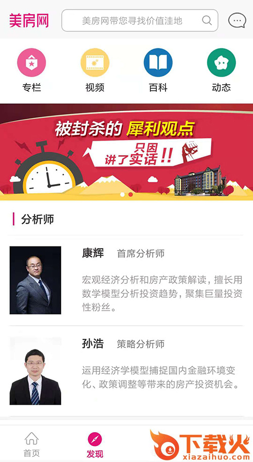 美房网截图2