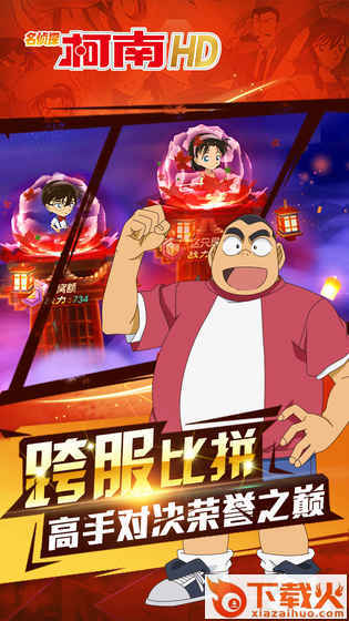 名侦探柯南HD v1.0 安卓版截图1