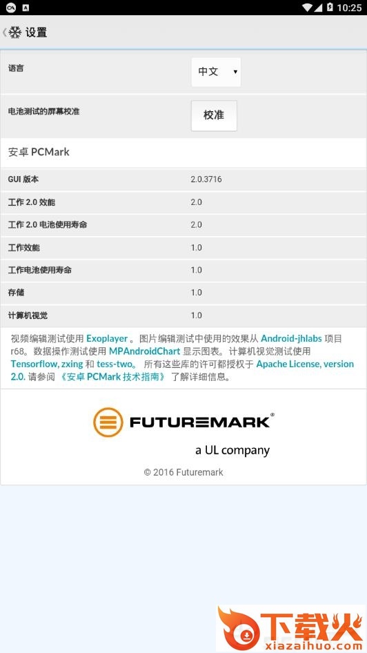 PCMark安卓中文版截图2