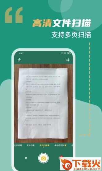 合同扫描王截图1