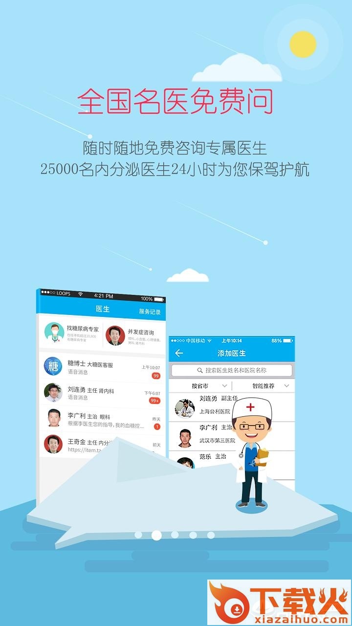 大糖医APP下载截图1