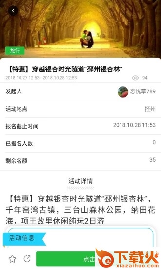 眼遇截图2