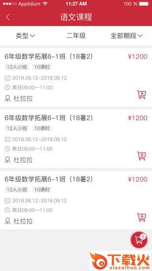 壹心壹教育app截图2