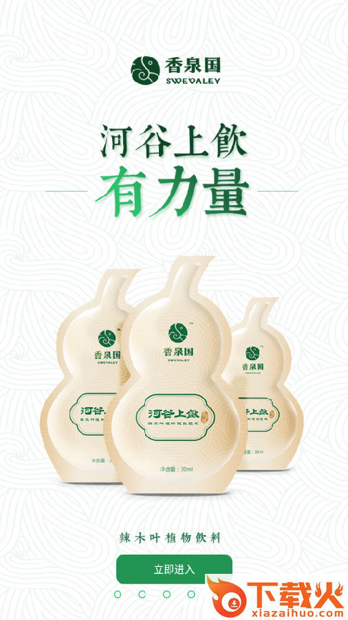 香泉国-农产品商城截图3