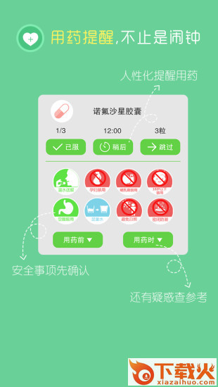 在乎健康app