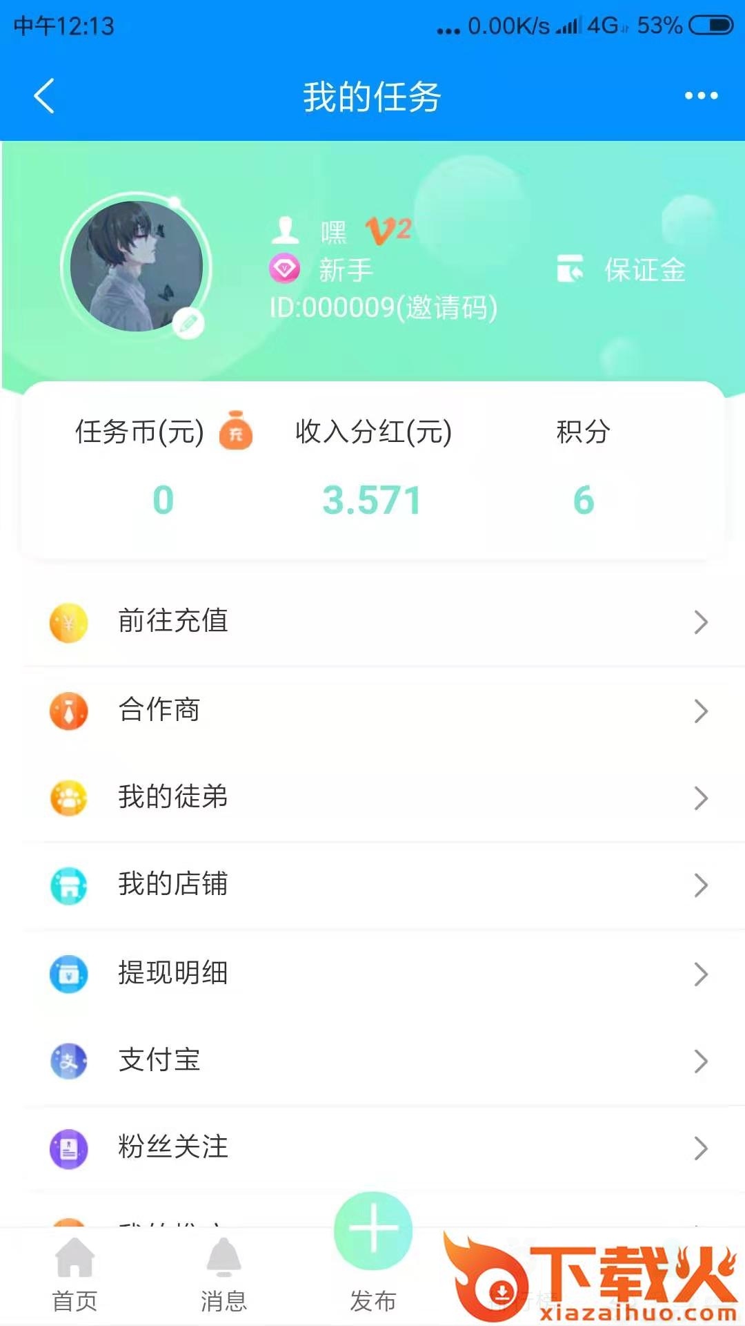 蜜蜂扶助app截图2