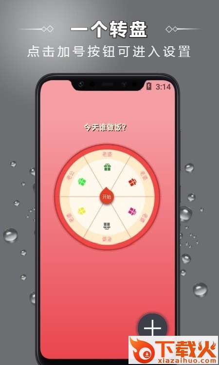 万能大转盘截图1