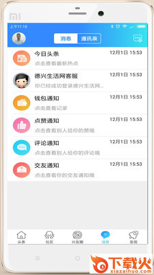 德兴生活网截图2