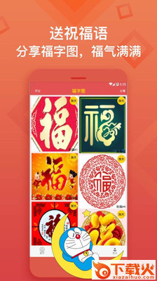 送祝福语截图1