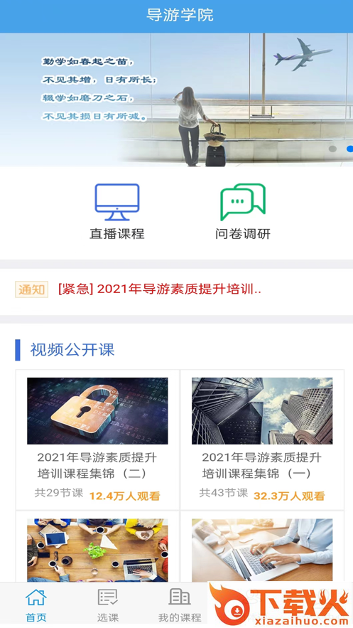 导游学院app截图1
