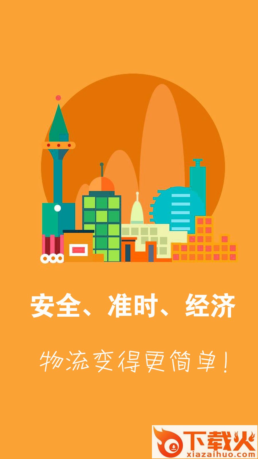 安能物流托运软件 v1.0.2 安卓版截图2