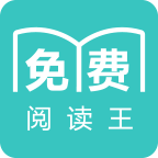 乐读免费阅读王app下载-乐读免费阅读王v1.2 安卓版