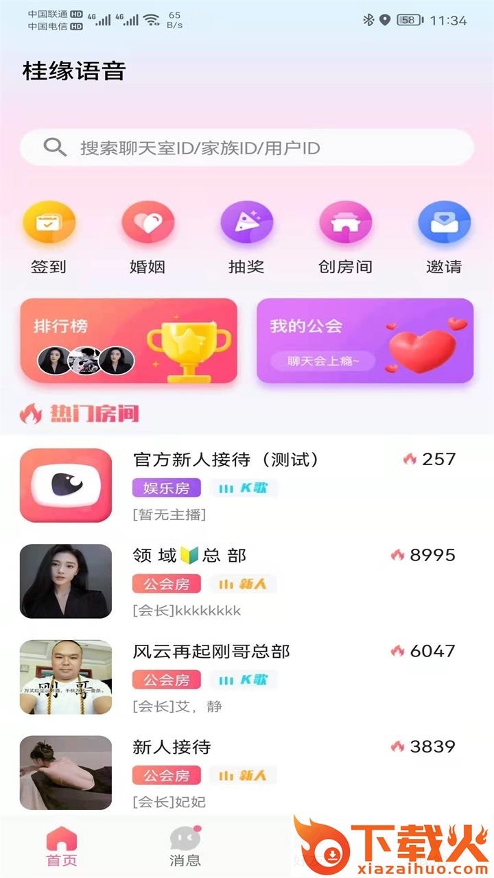 桂缘语音app截图2