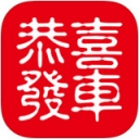 恭喜发车苹果版下载-恭喜发车iPhone版下载v1.3 ios版