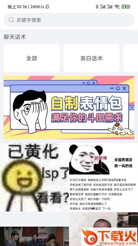 聊天斗图大师截图2