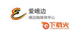 爱峨边app截图3