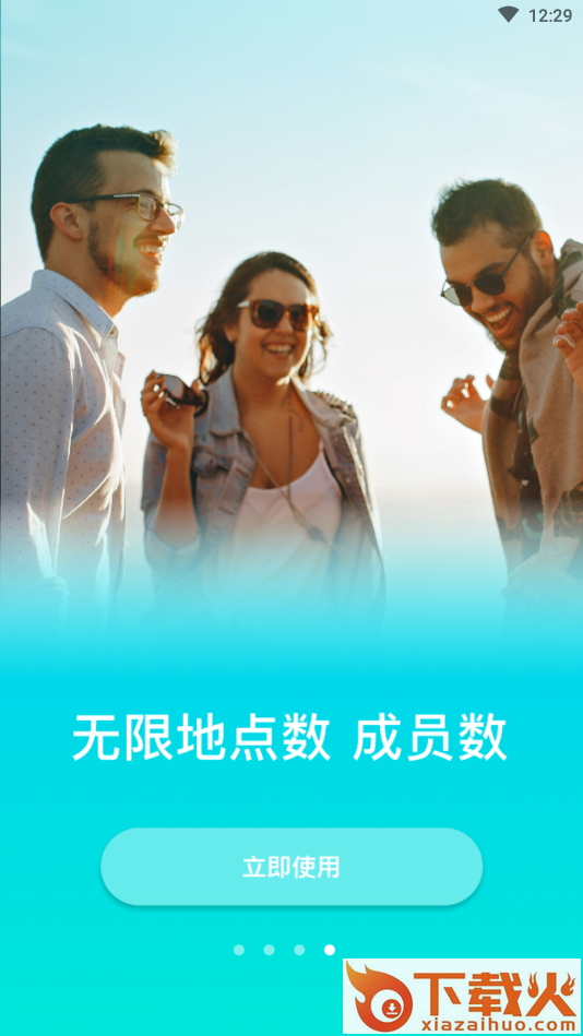 位知宝Pro app截图2