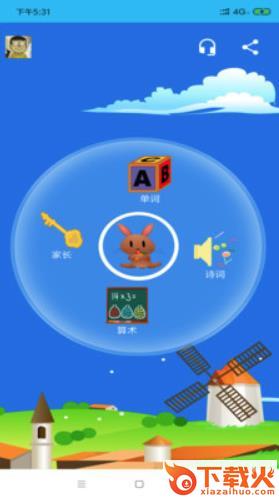 一鸣早教截图2
