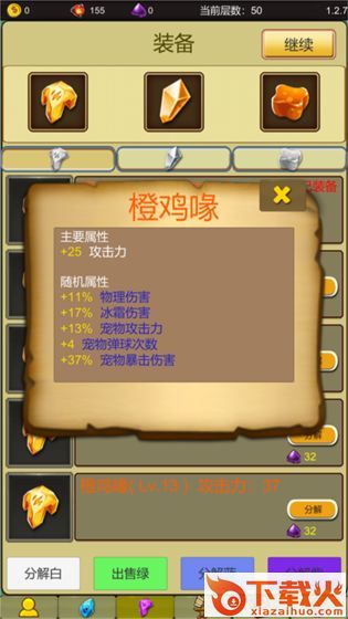 小鸡护卫队无广告版截图1