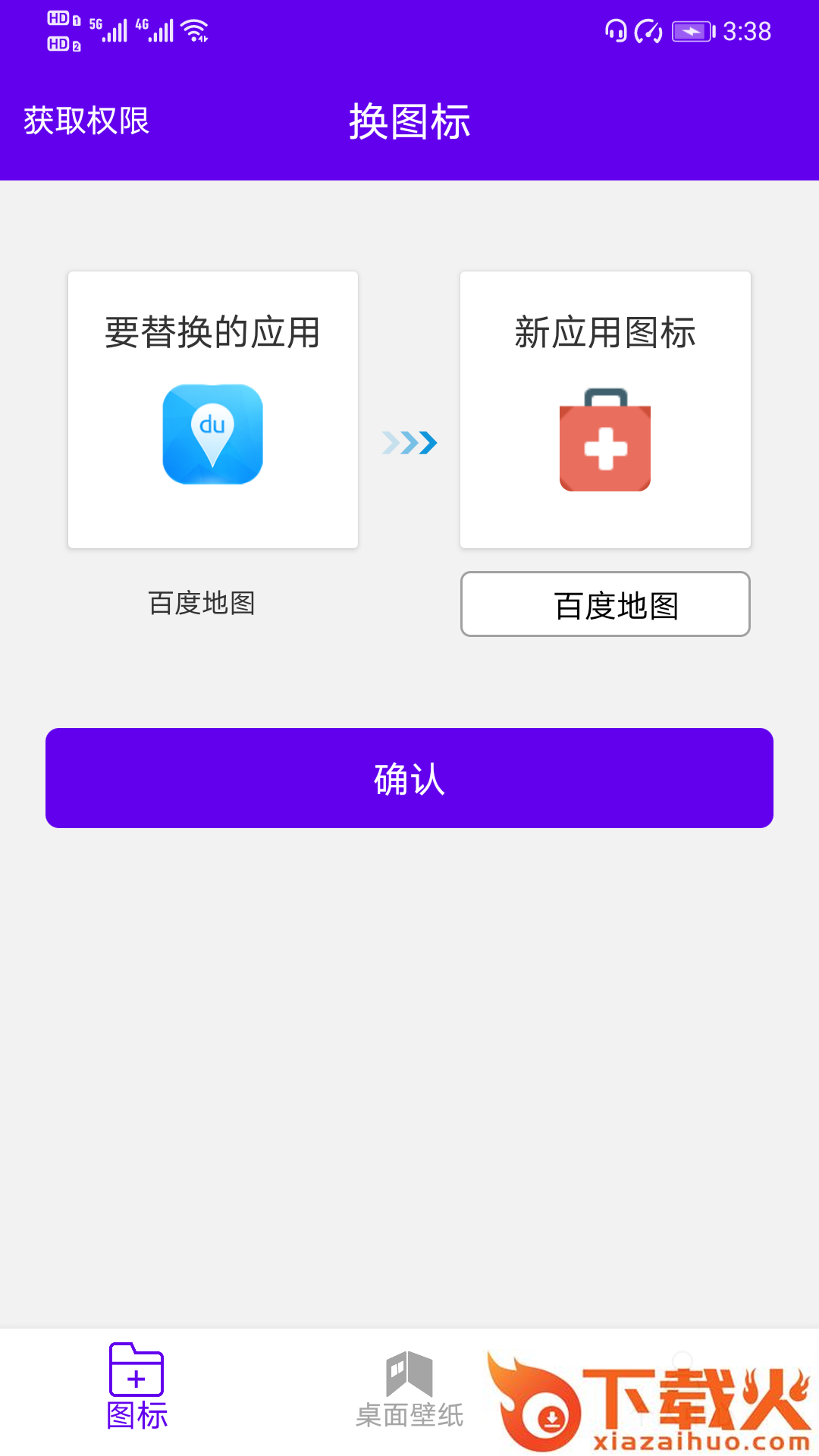 图标修改隐藏截图2