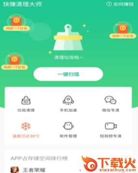 快赚清理大师截图3