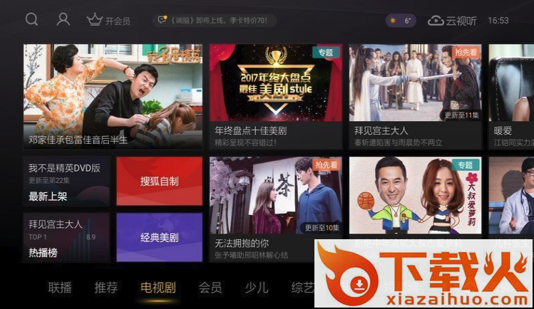 搜狐视频tv破解版下载截图2