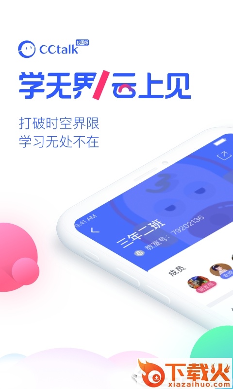 CCtalk校园版app截图1