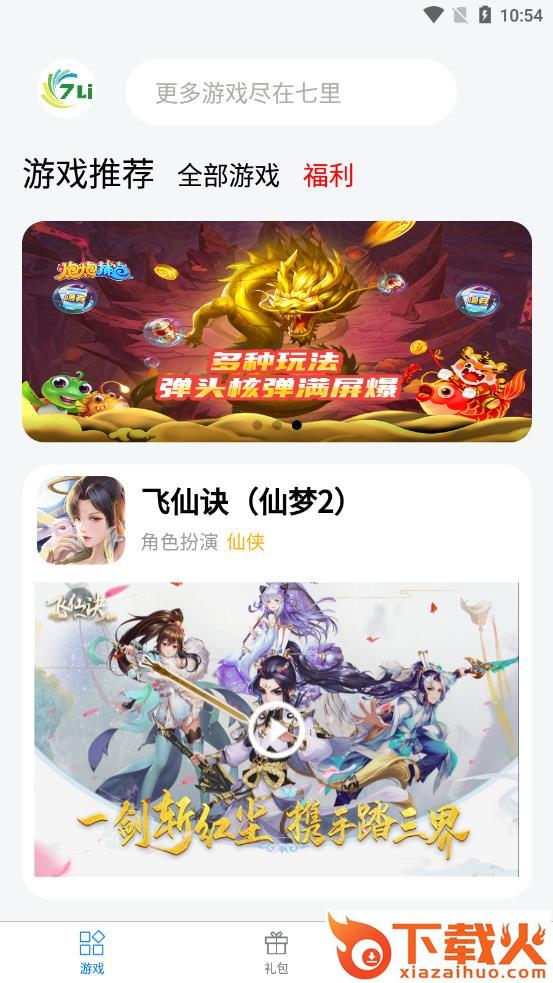 七里游戏app v1.0.0 安卓版截图2