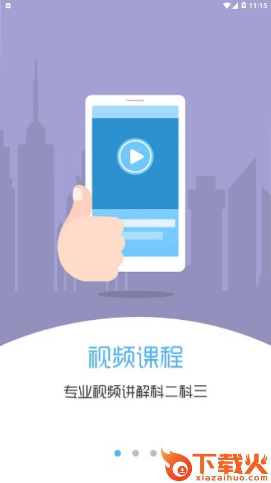 芝麻驾考app截图1