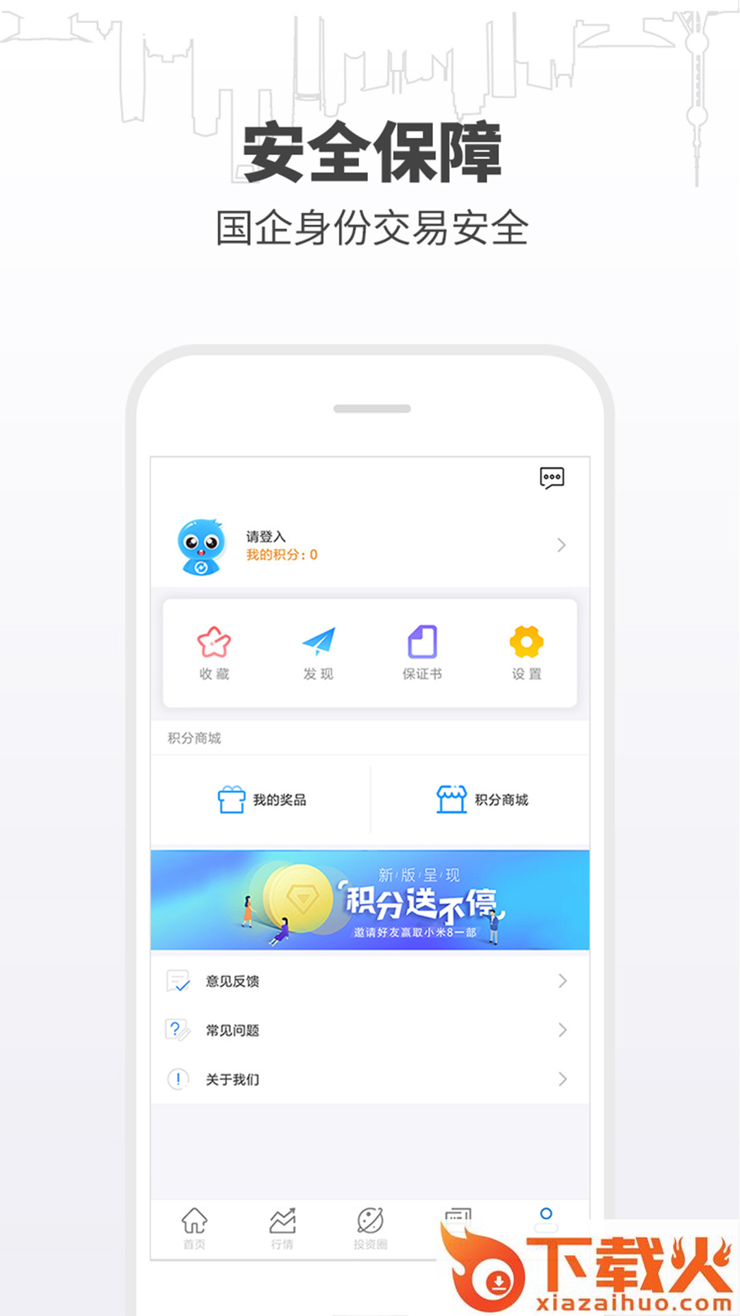 期货开户通截图2