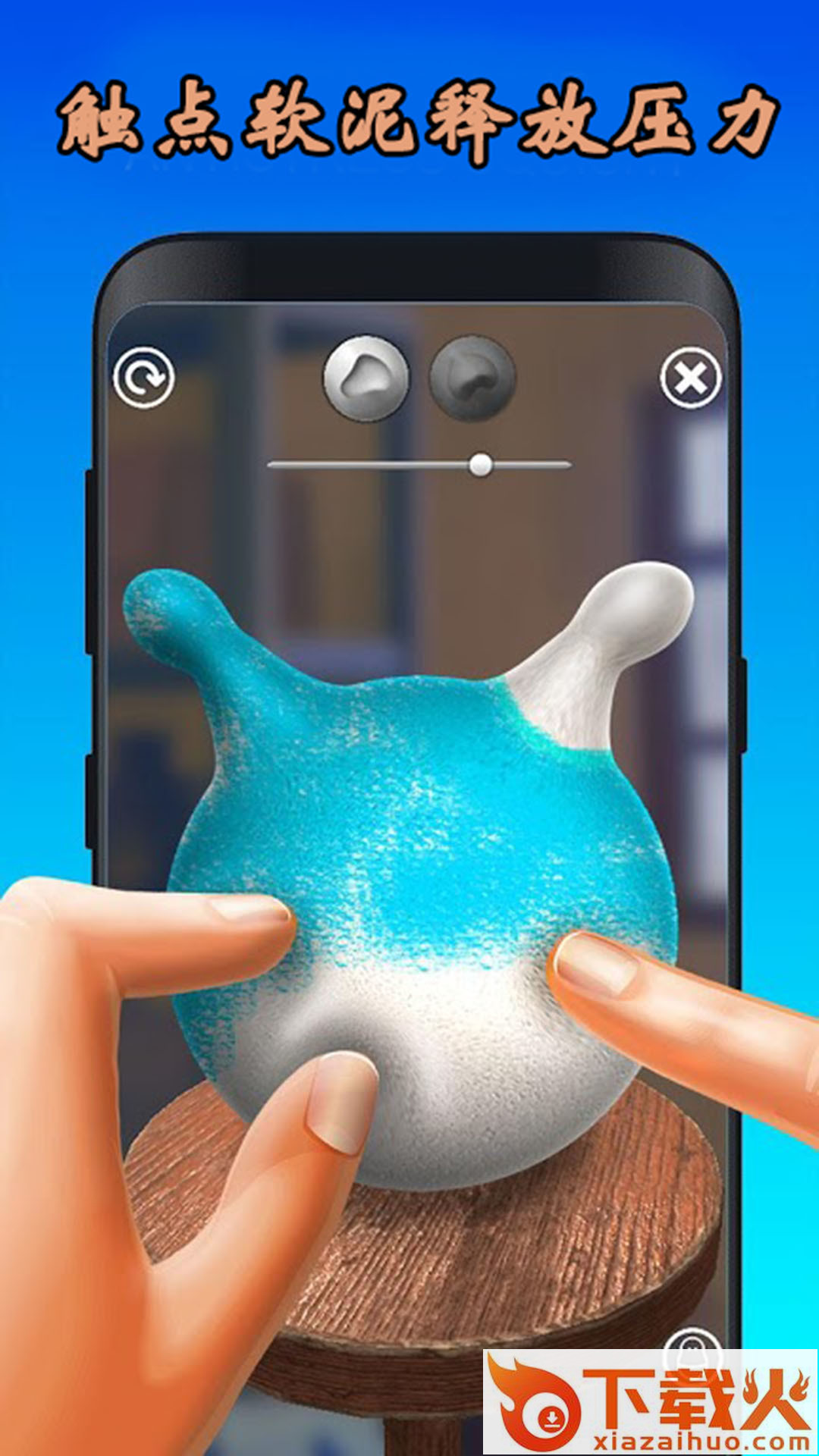 粘液模拟减压软泥app v3.1.5 安卓版截图1