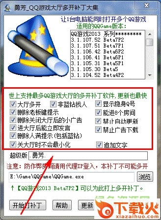 勇芳qq游戏多开器官方 v6.13 最新版 截图1