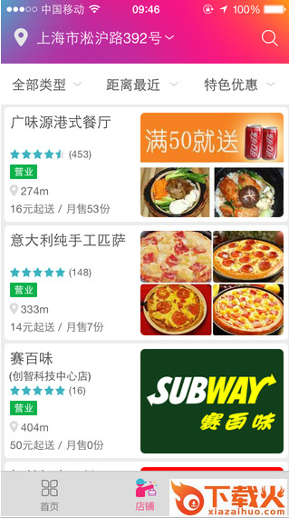 我有外卖iPhone版