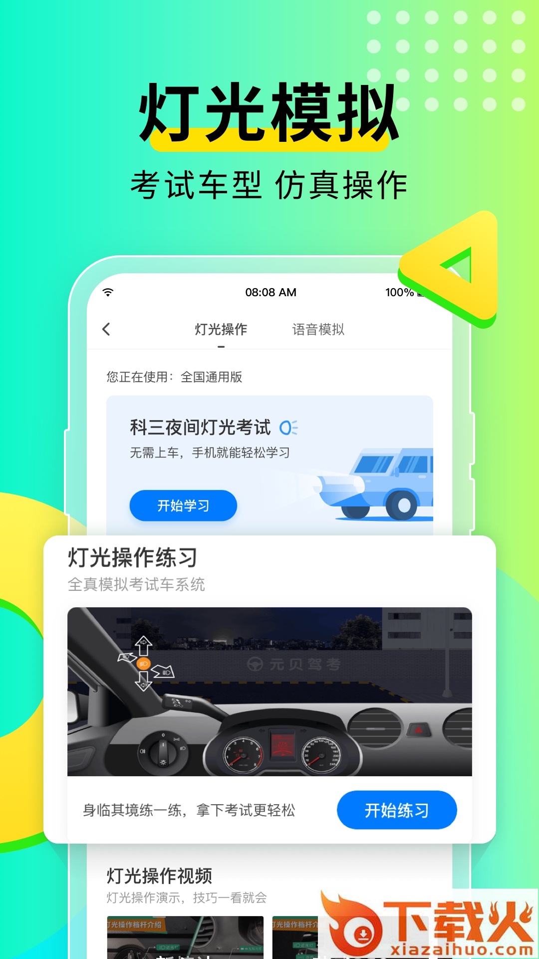元贝驾考截图2