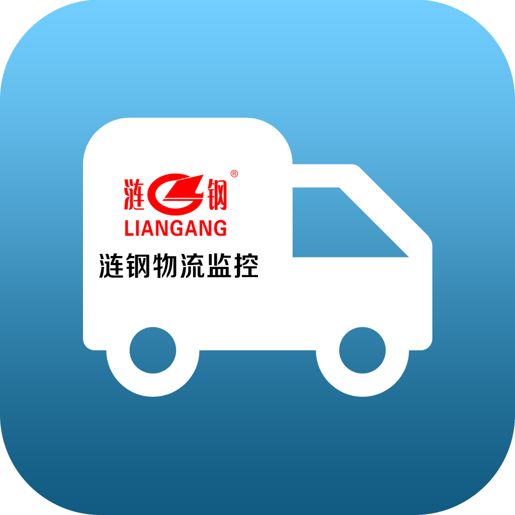涟钢物流监控安卓版下载-涟钢物流监控appv1.1.4 最新版