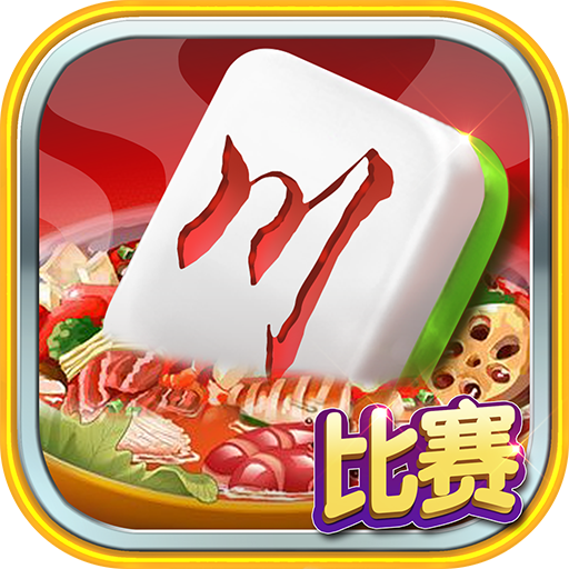 手心四川麻将 v1.9.5 安卓版